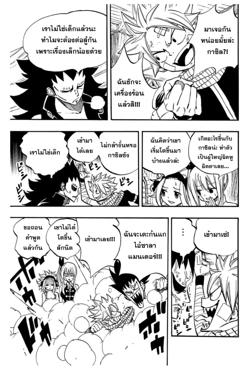 Fairy Tail: 100 Years Quest 90 TH