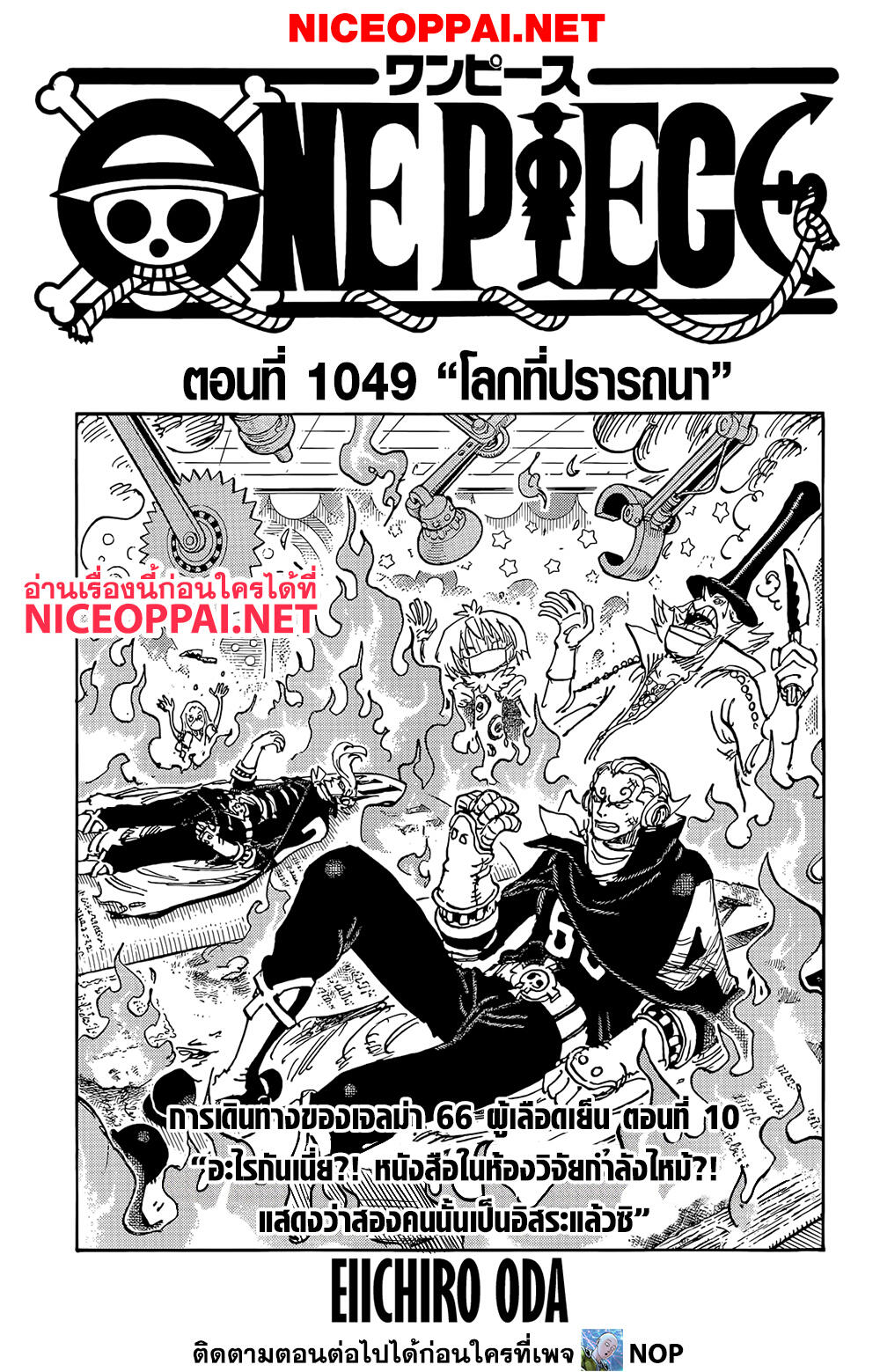 One Piece 1049 TH