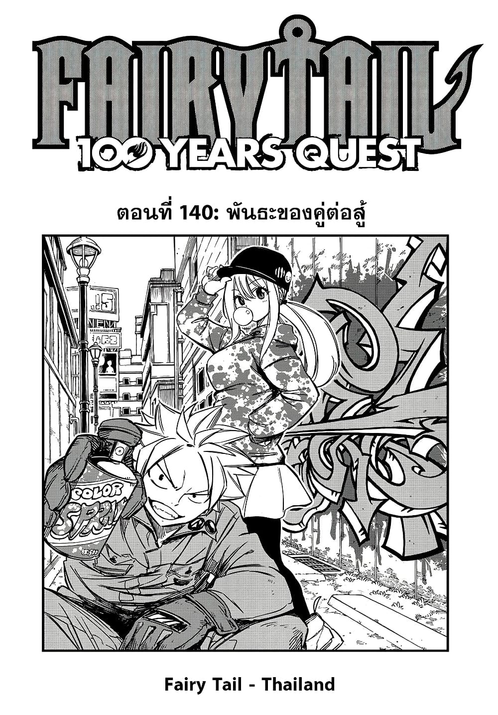 Fairy Tail 100 Years Quest 140 TH