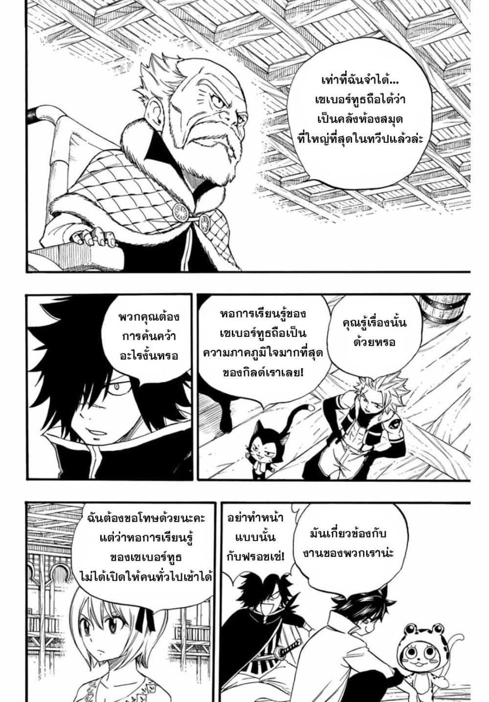 Fairy Tail: 100 Years Quest 124 TH