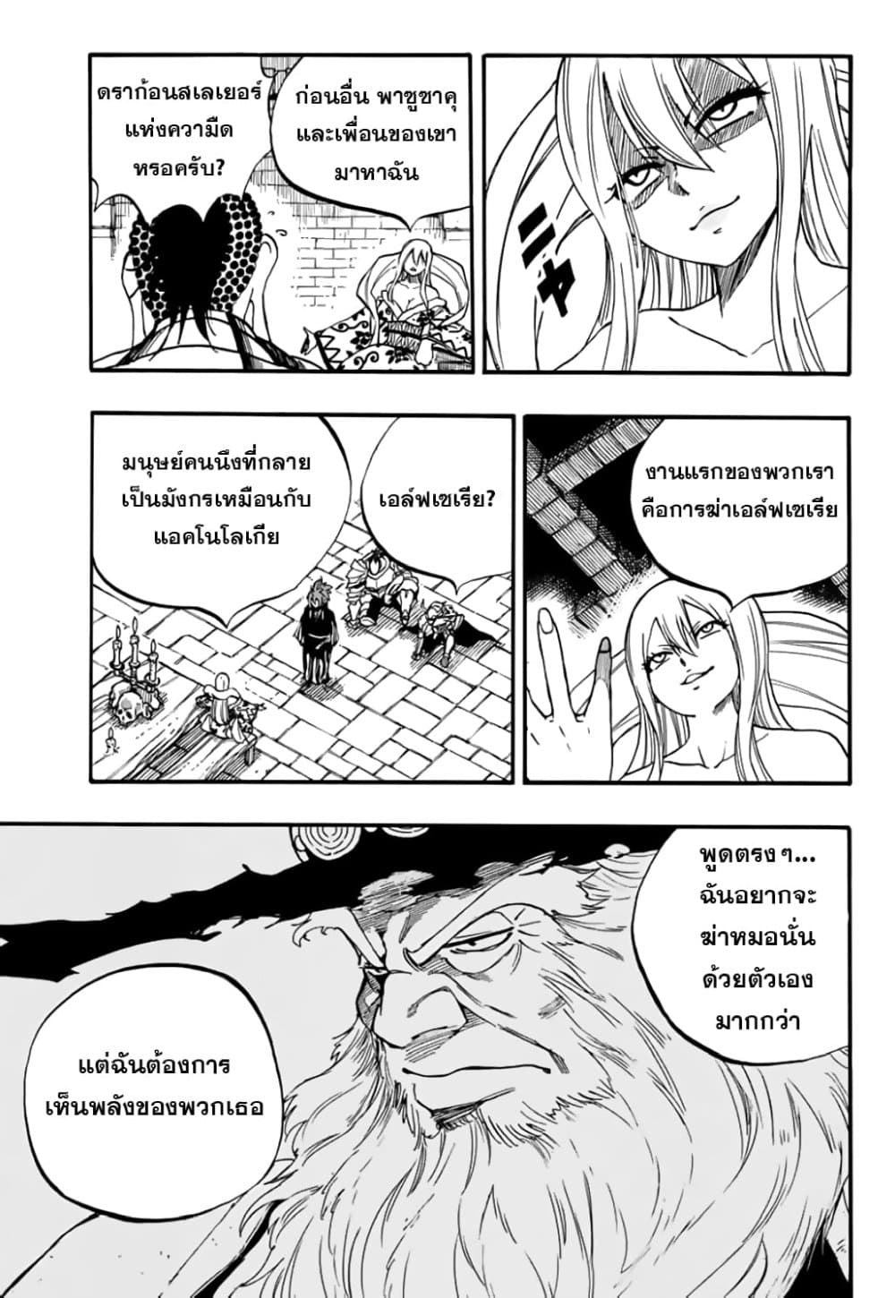 Fairy Tail: 100 Years Quest 91 TH