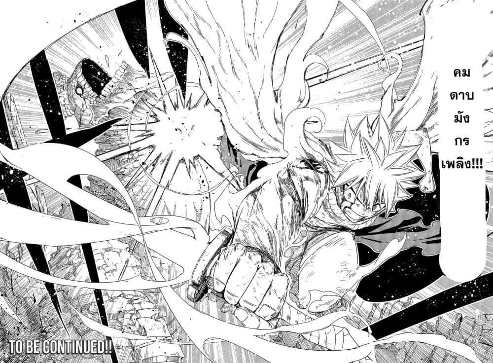 Fairy Tail: 100 Years Quest 117 TH