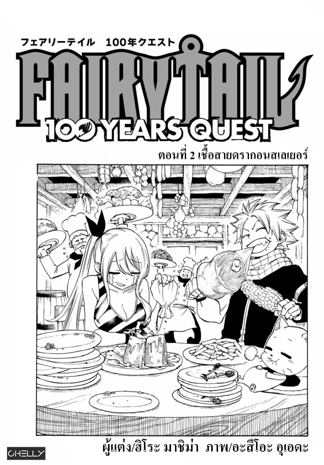 Fairy Tail: 100 Years Quest 2 TH