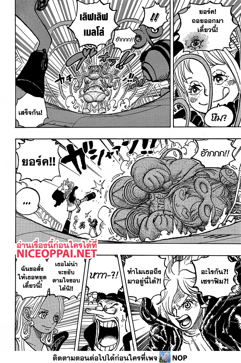 One Piece 1075 TH