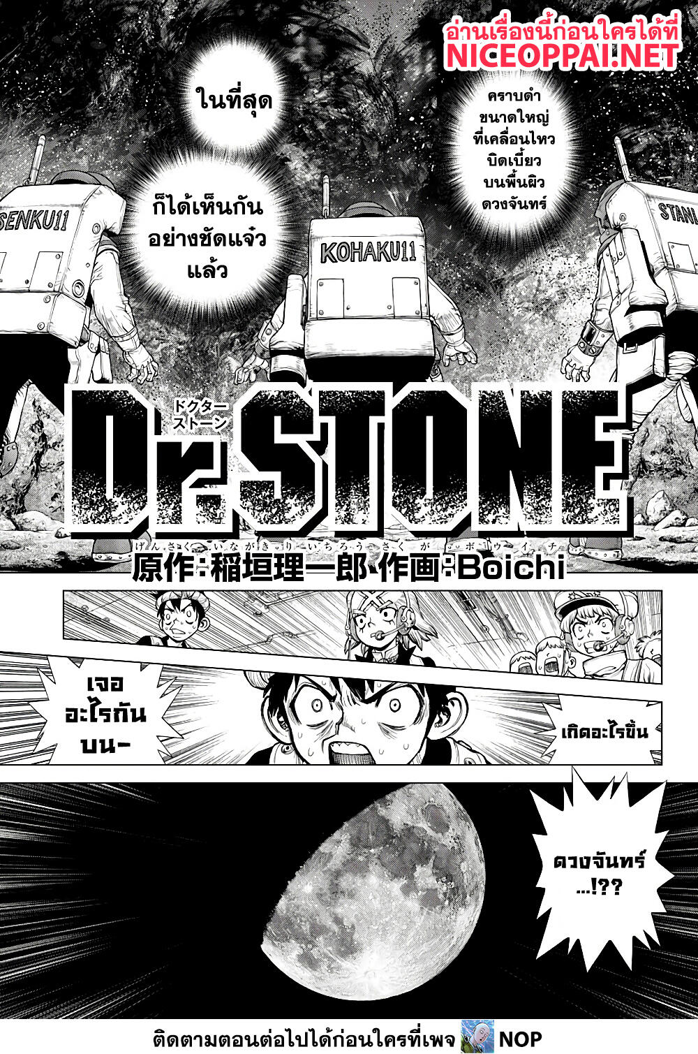 Dr. Stone 228 TH