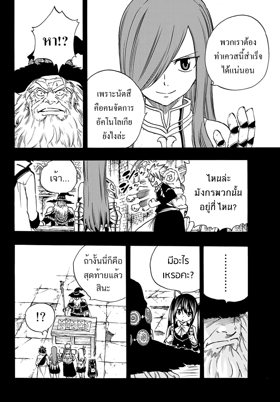 Fairy Tail: 100 Years Quest 3 TH