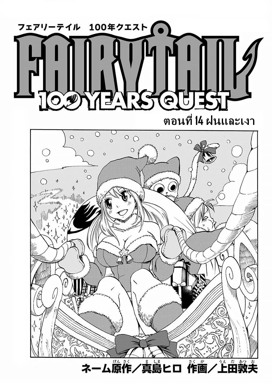 Fairy Tail: 100 Years Quest 14 TH