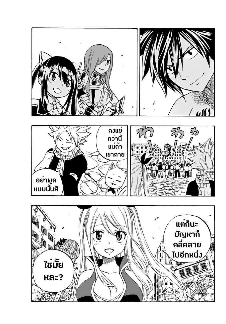 Fairy Tail: 100 Years Quest 23 TH