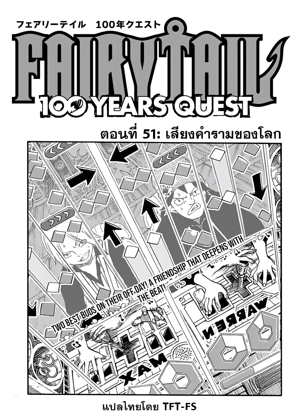 Fairy Tail: 100 Years Quest 51 TH