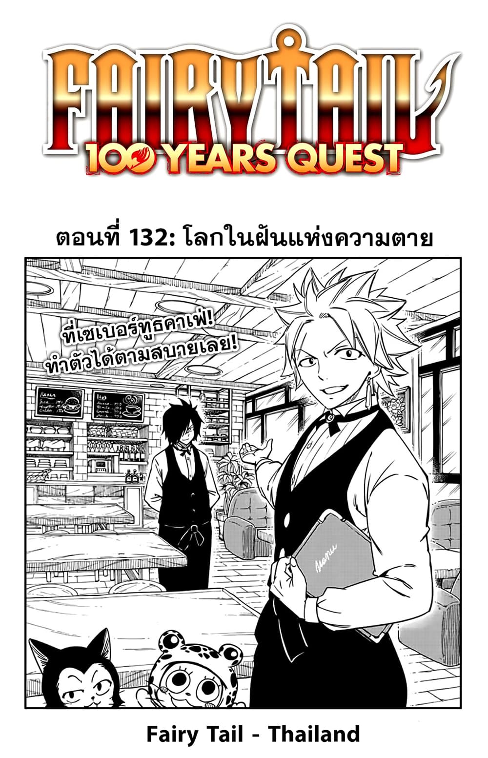 Fairy Tail: 100 Years Quest 132 TH