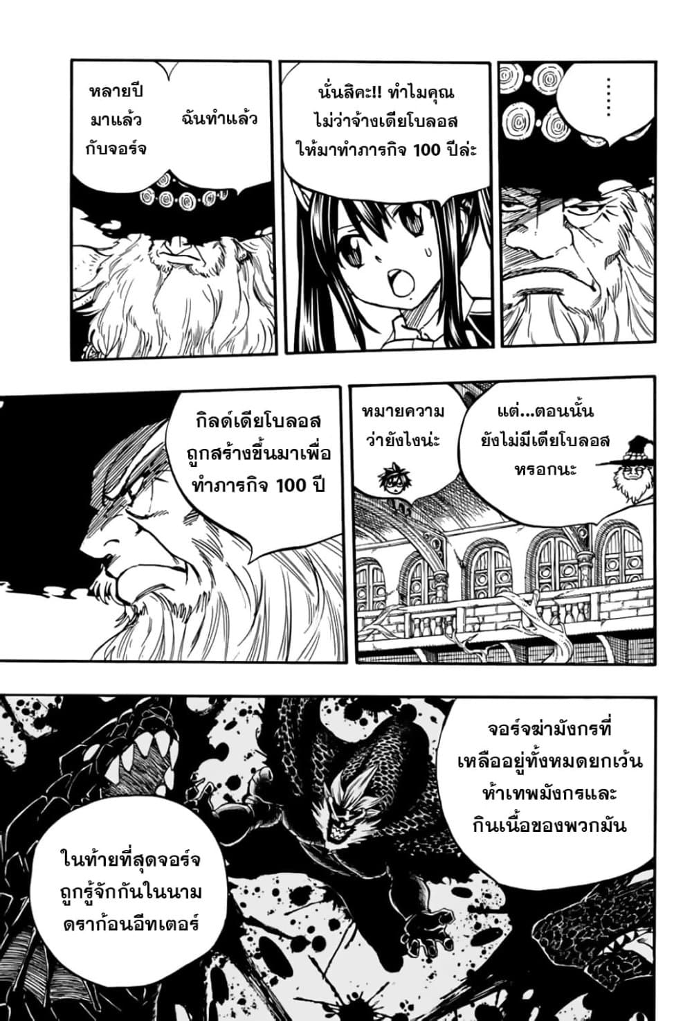 Fairy Tail: 100 Years Quest 92 TH