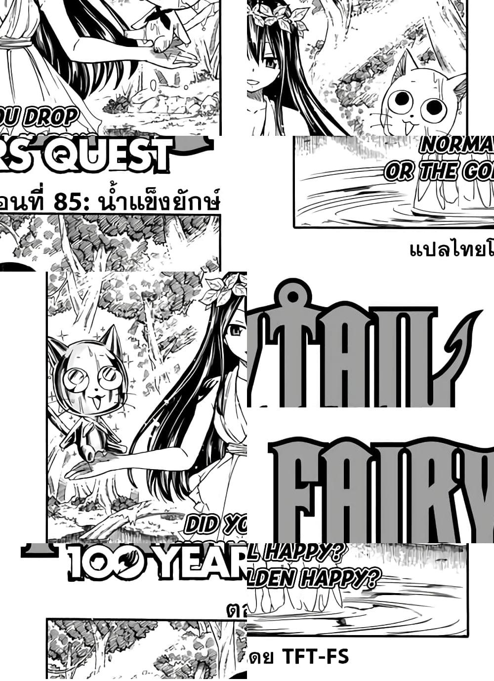 Fairy Tail: 100 Years Quest 85 TH