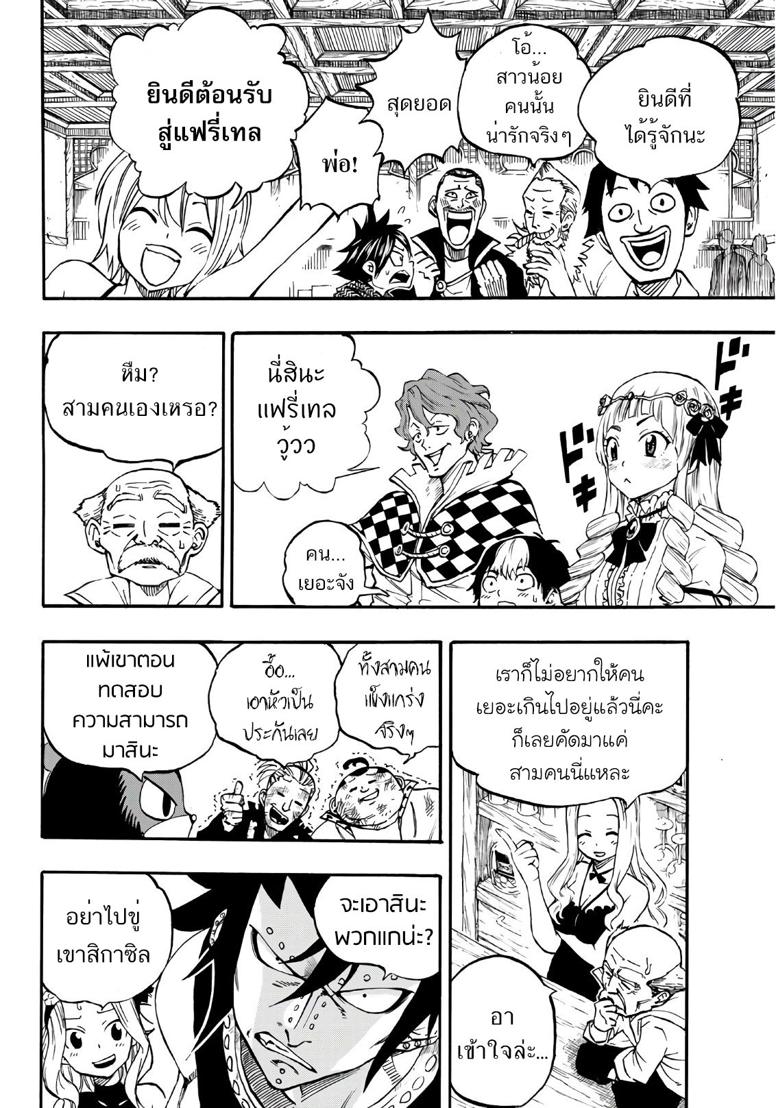 Fairy Tail: 100 Years Quest 1 TH