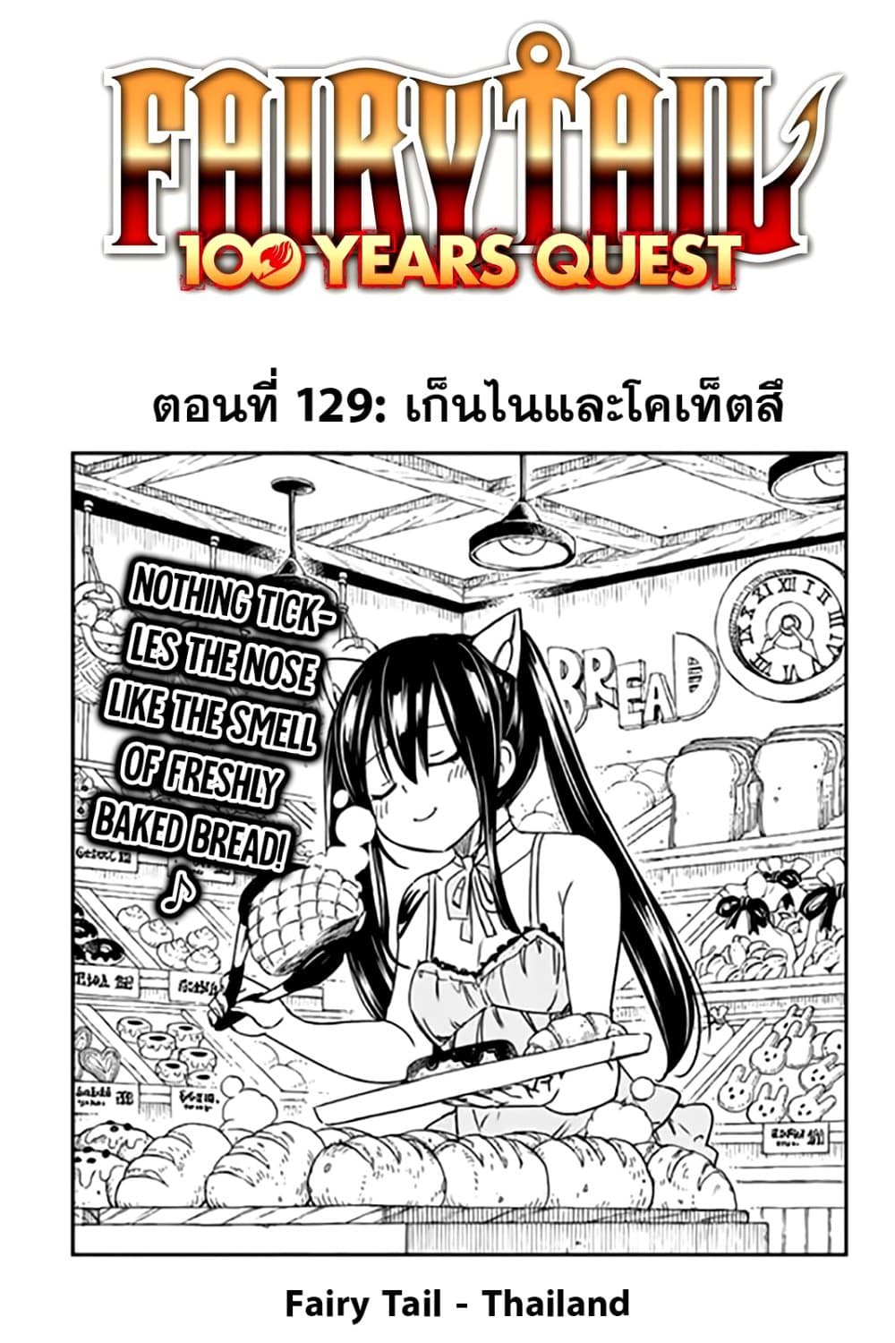 Fairy Tail: 100 Years Quest 129 TH