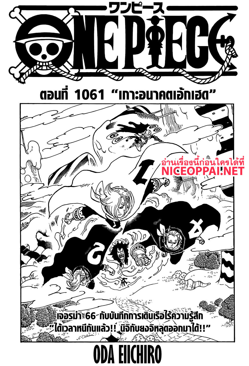 One Piece Spoil 1,061 - Pantip