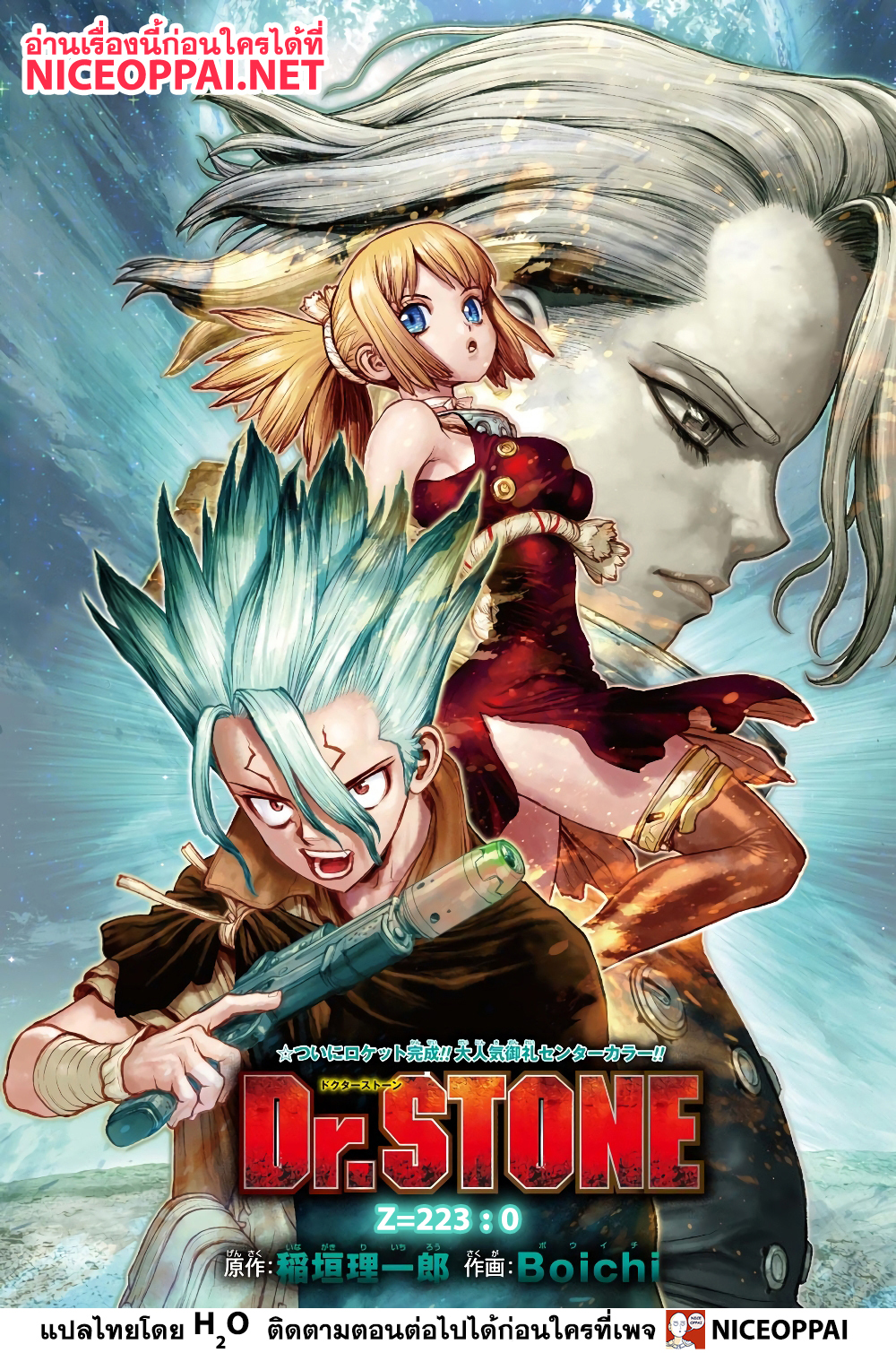 Dr. Stone 223 TH