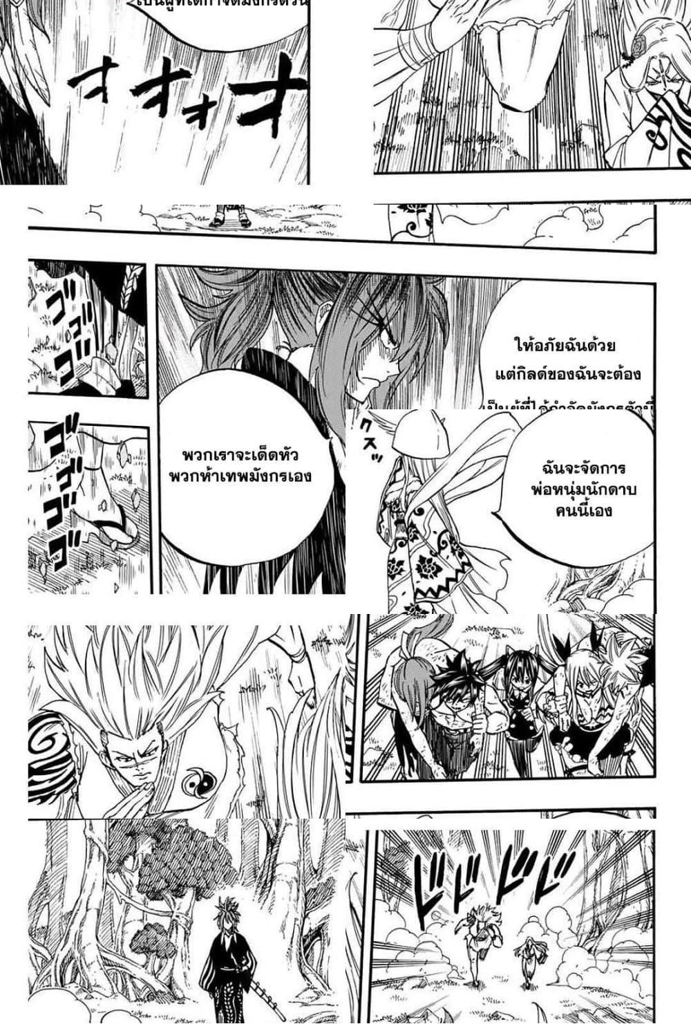 Fairy Tail: 100 Years Quest 80 TH