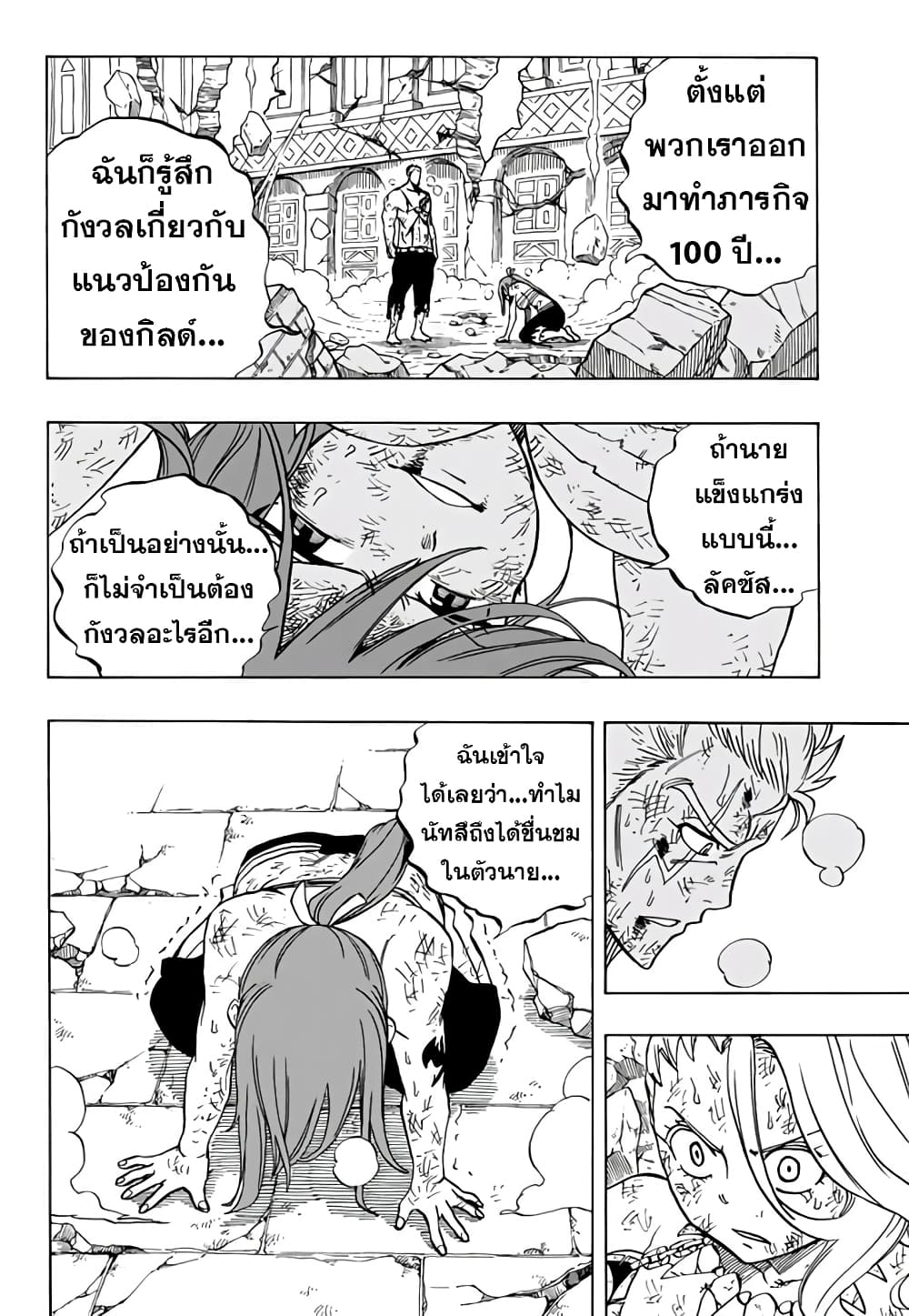Fairy Tail: 100 Years Quest 45 TH