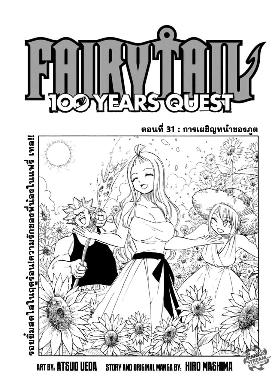 Fairy Tail: 100 Years Quest 31 TH