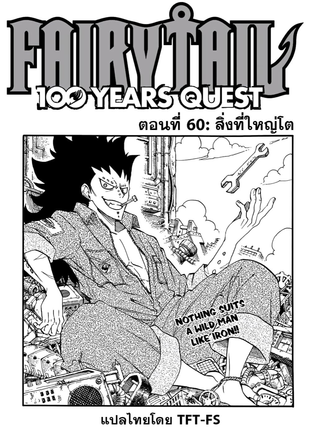 Fairy Tail: 100 Years Quest 60 TH