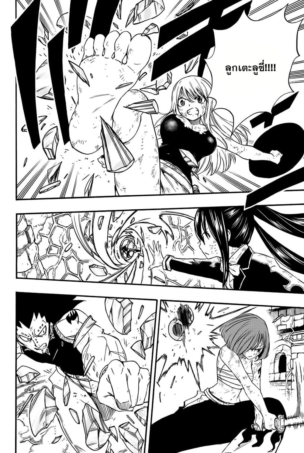 Fairy Tail: 100 Years Quest 112 TH