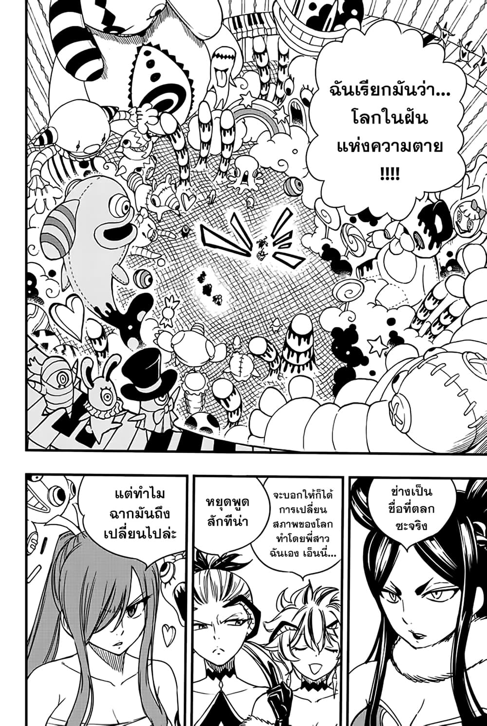 Fairy Tail: 100 Years Quest 132 TH