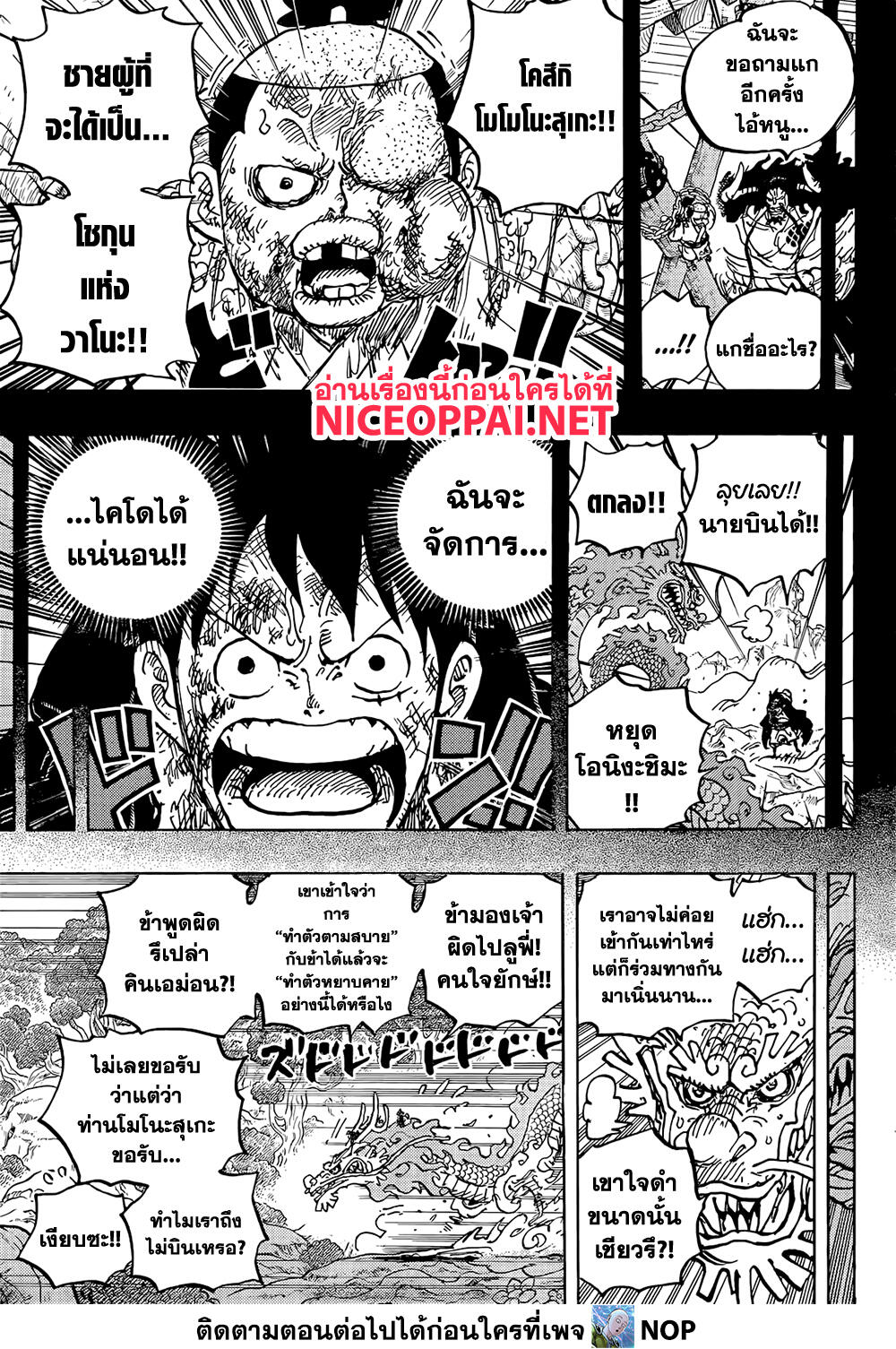 One Piece 1057 TH