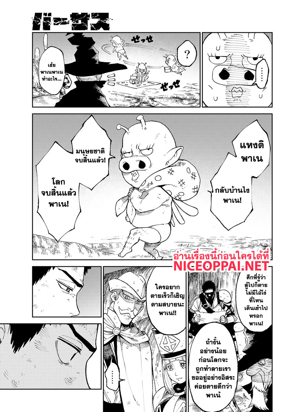 Versus 1 TH