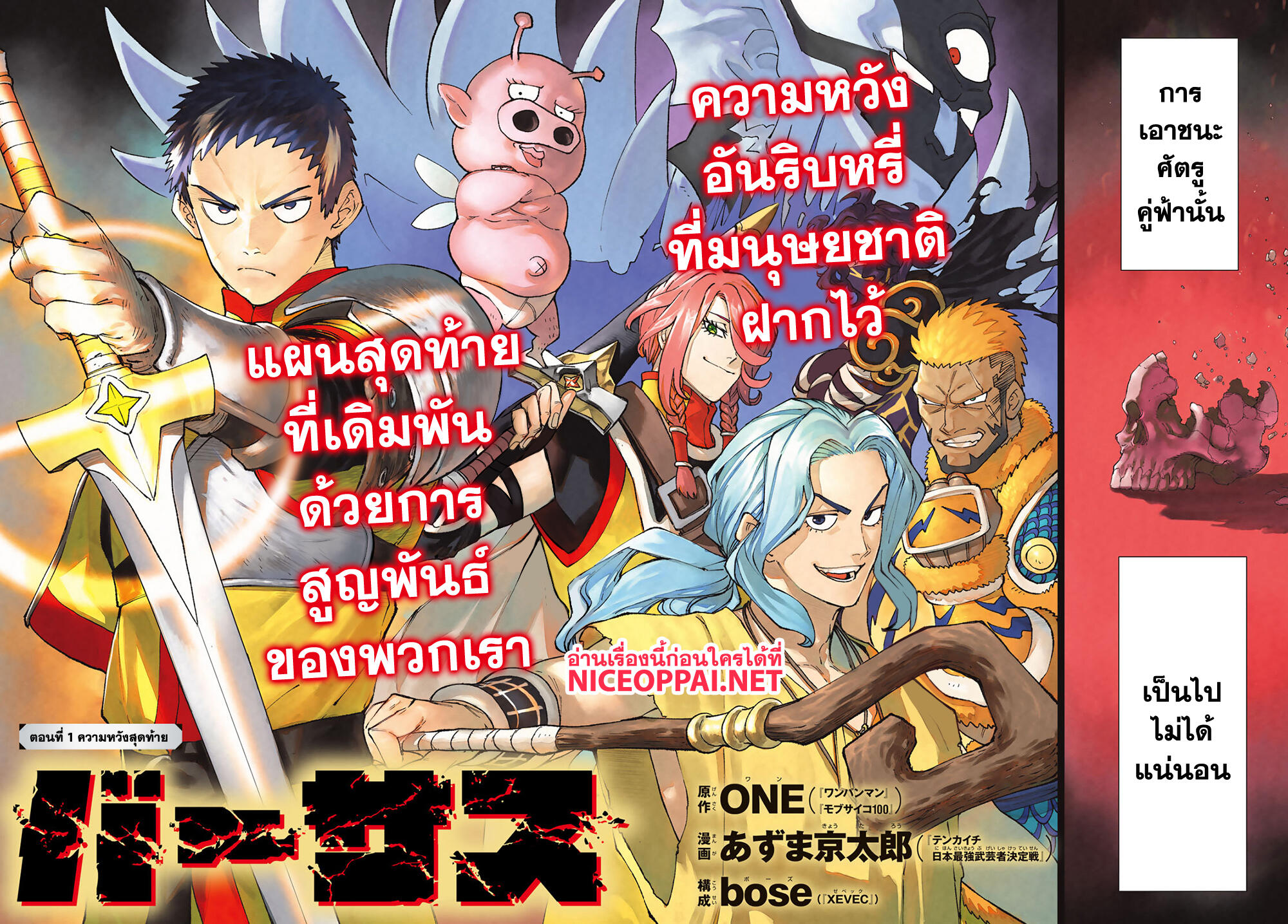 Versus 1 TH
