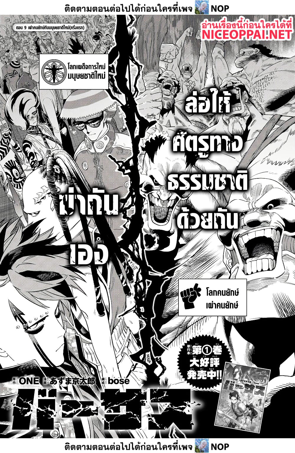 Versus 9 TH
