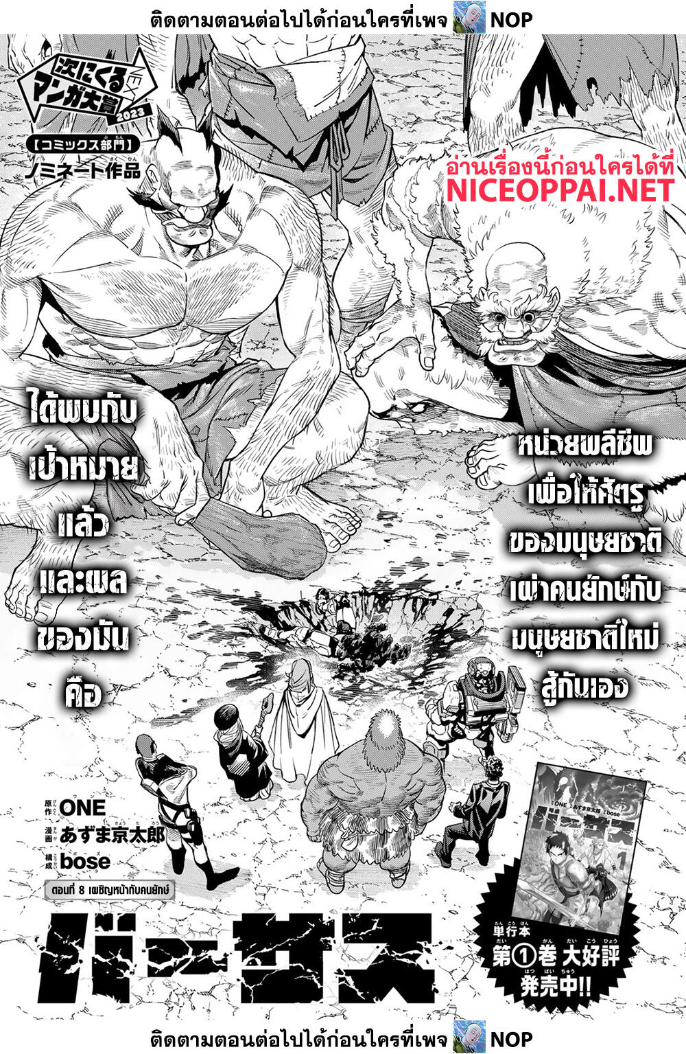 Versus 8 TH