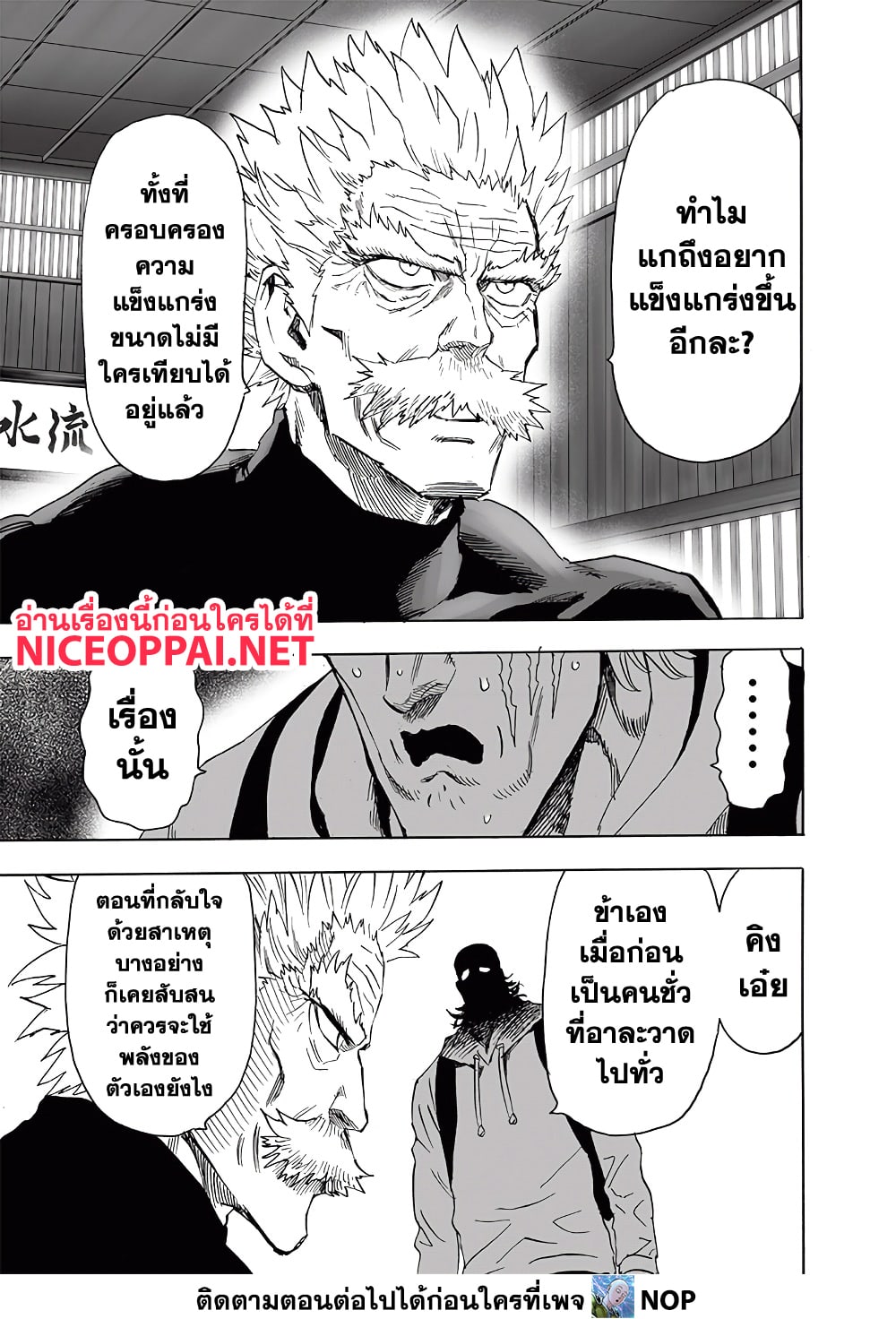 One Punch Man 192 TH