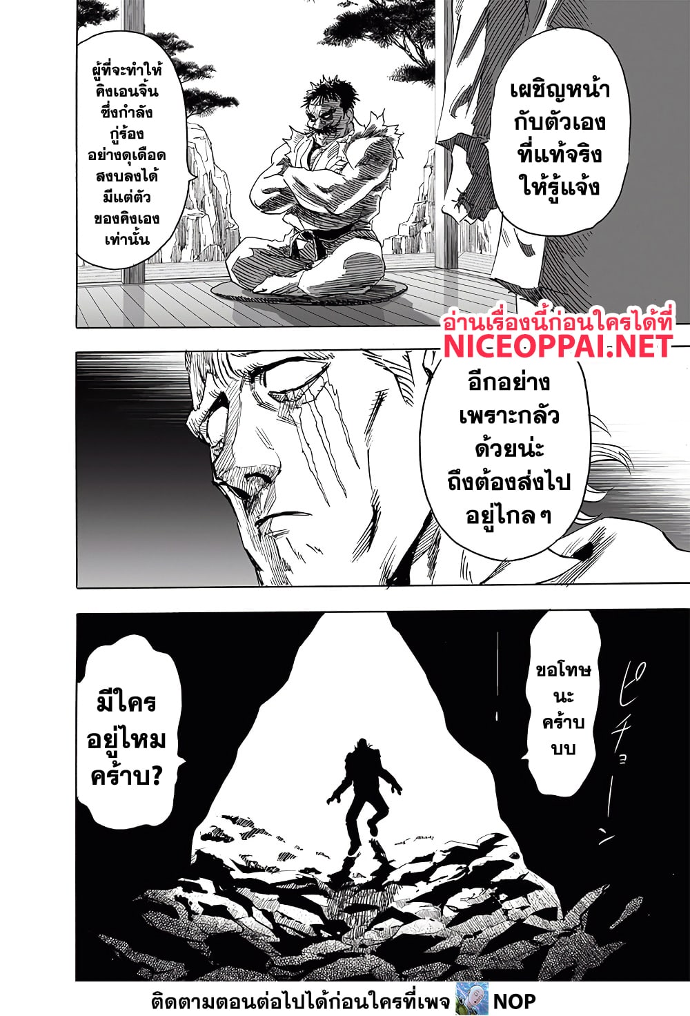 One Punch Man 192 TH