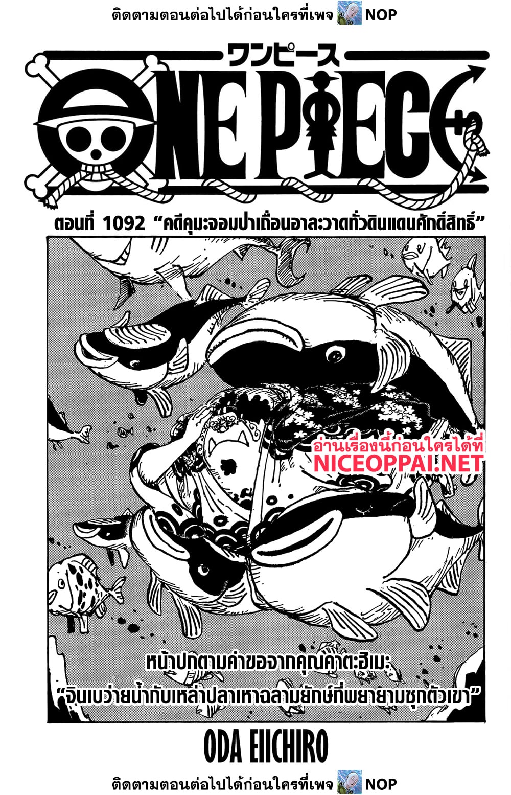 One Piece 1092 TH