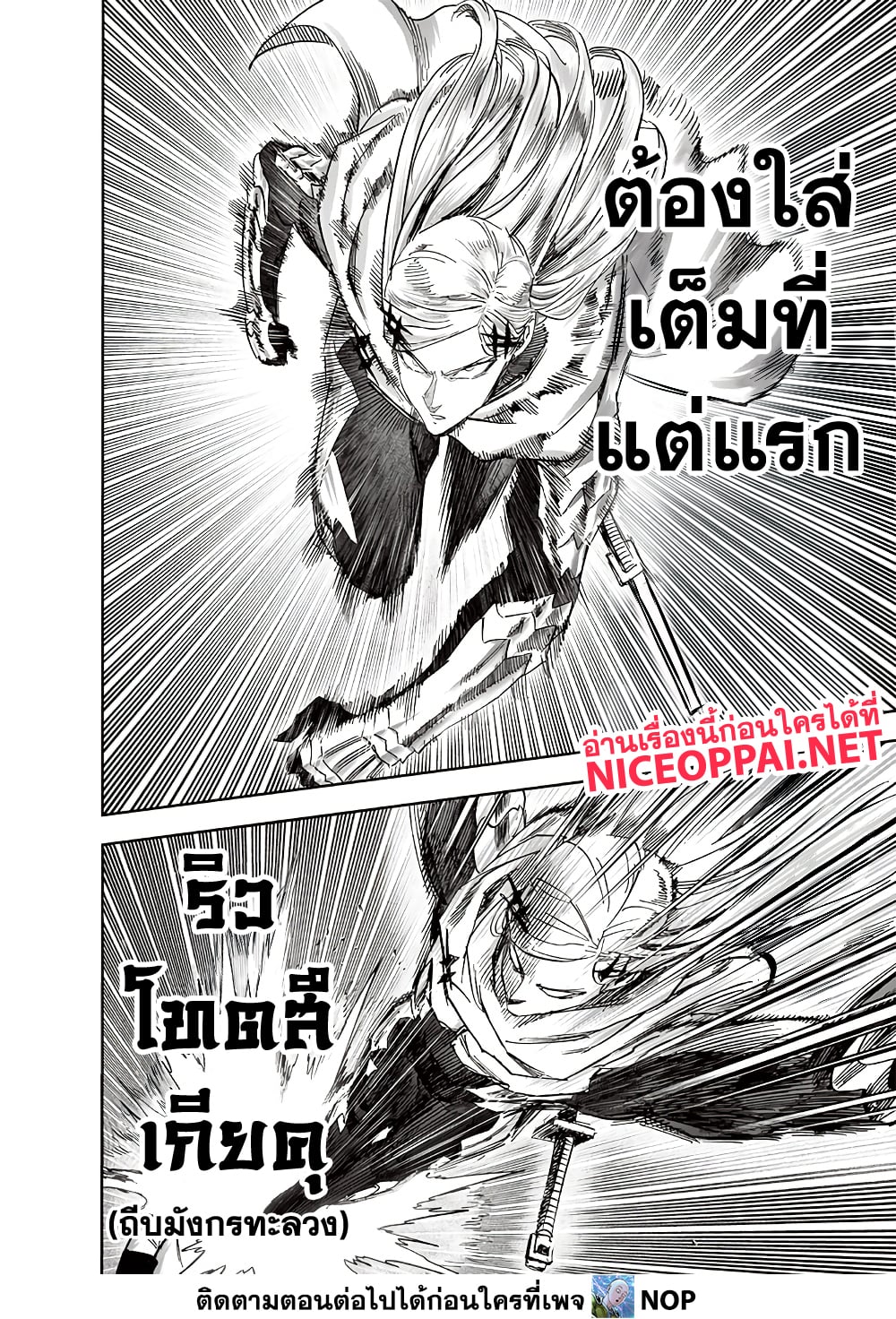 One Punch Man 194 TH