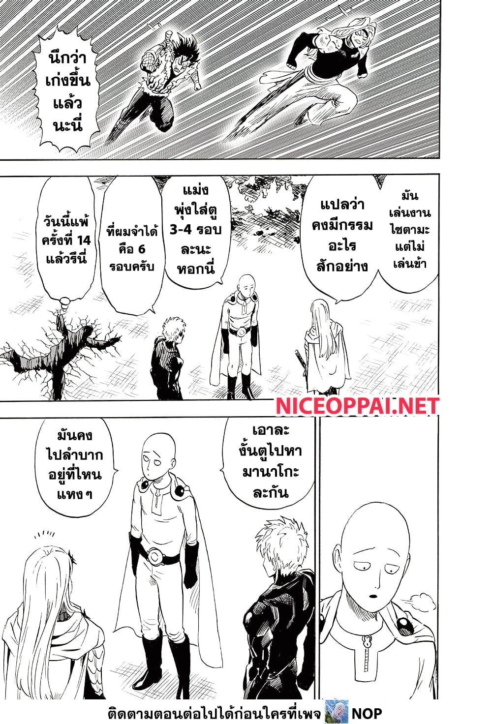 One Punch Man 194 TH