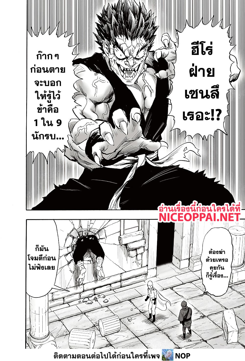 One Punch Man 193 TH