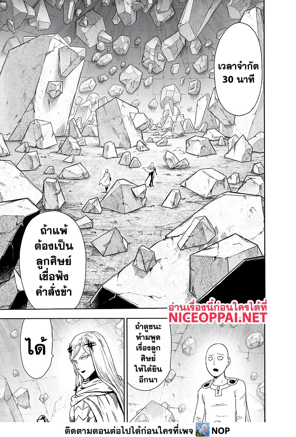 One Punch Man 194 TH