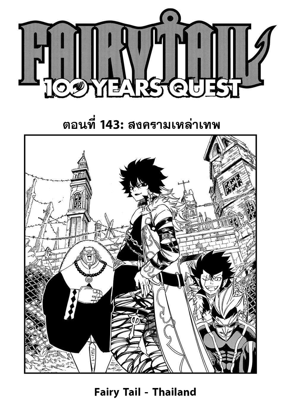 Fairy Tail 100 Years Quest 143 TH