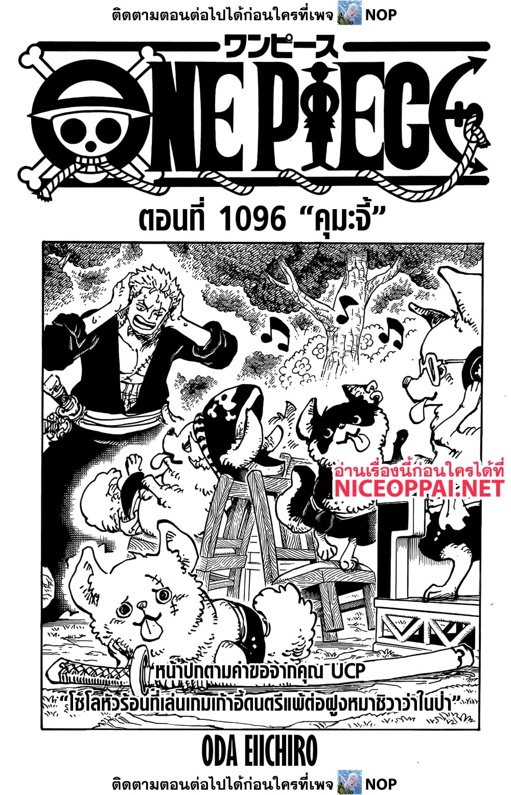 One Piece 1096 TH