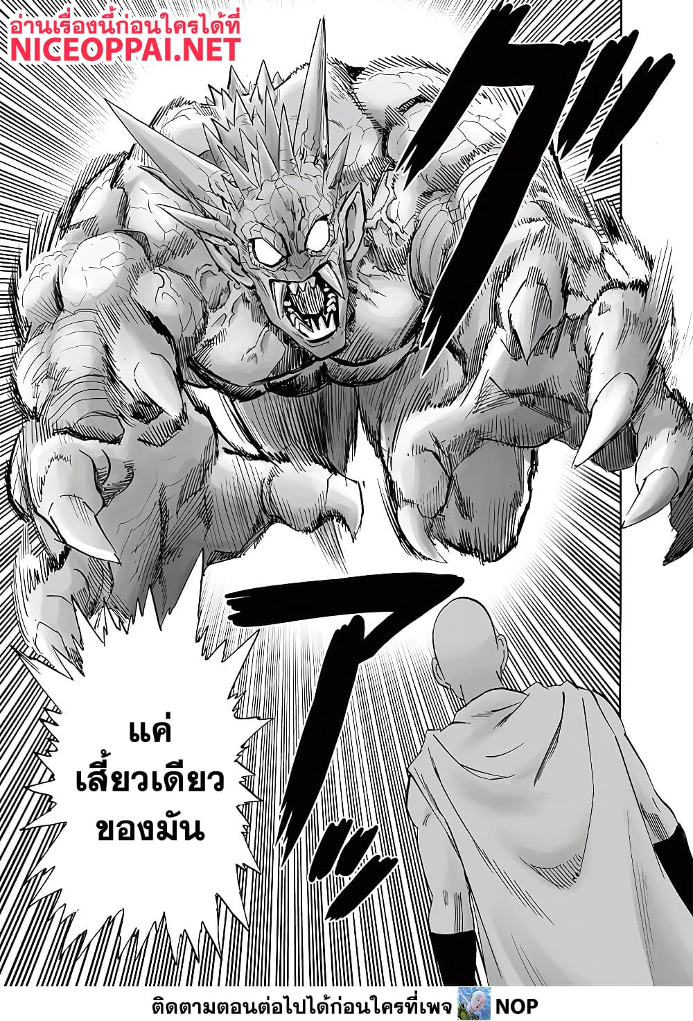 One Punch Man 193 TH