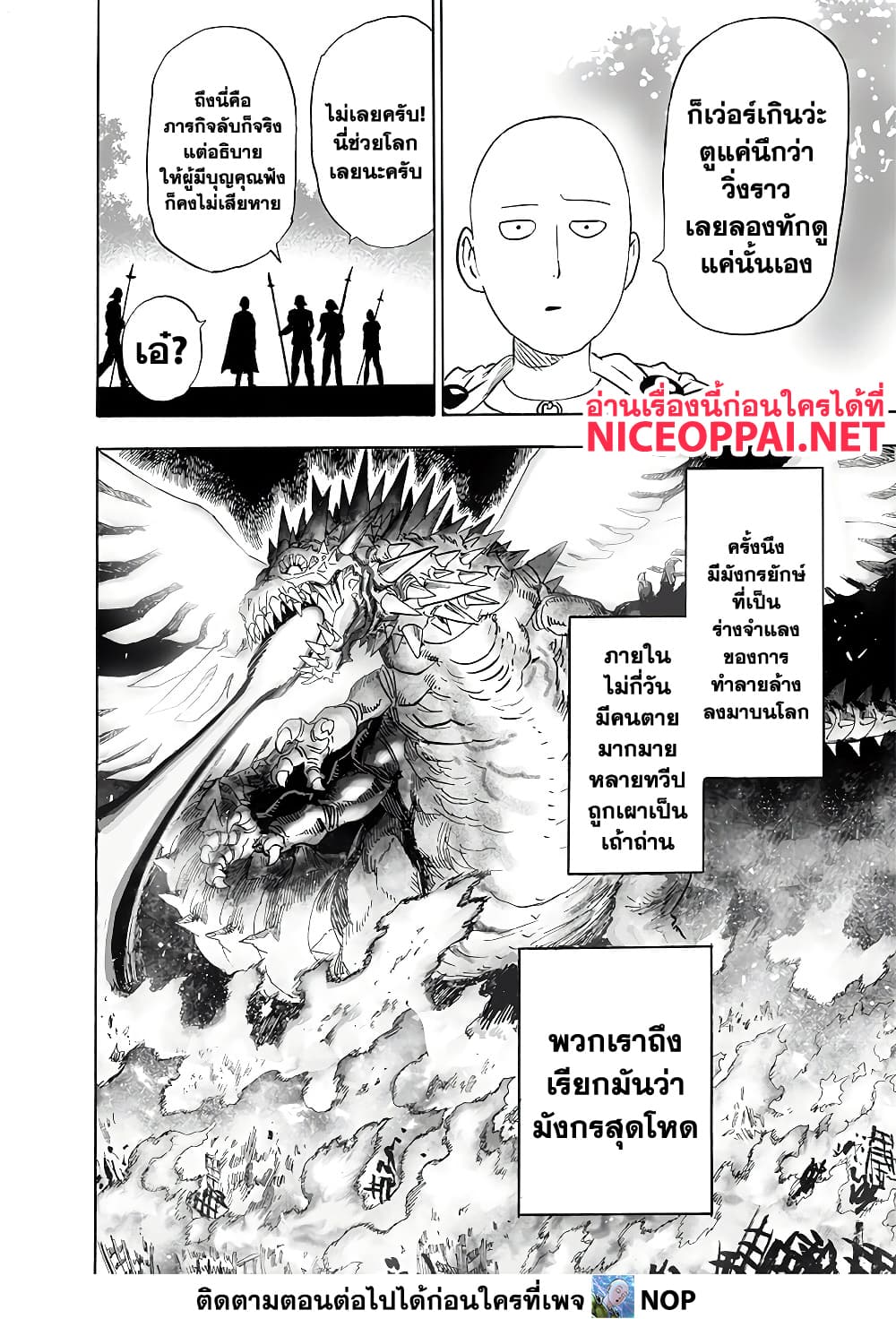 One Punch Man 193 TH