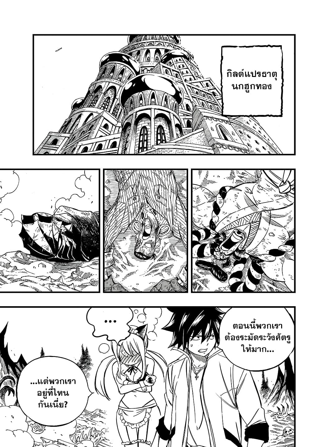 Fairy Tail 100 Years Quest 142 TH