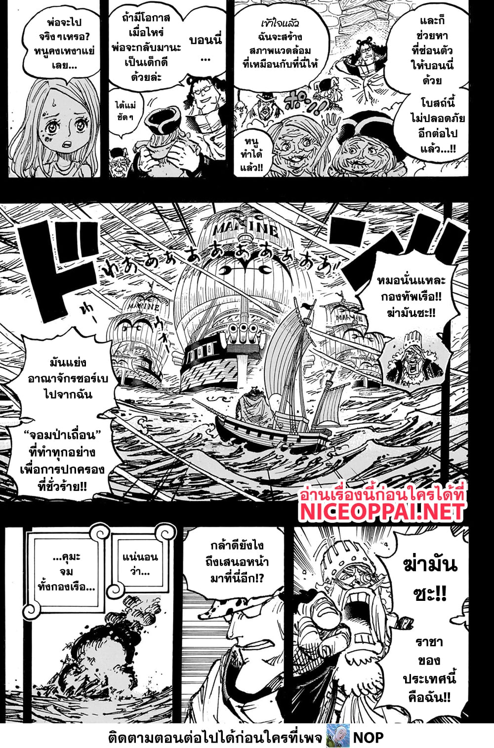 One Piece 1099 TH