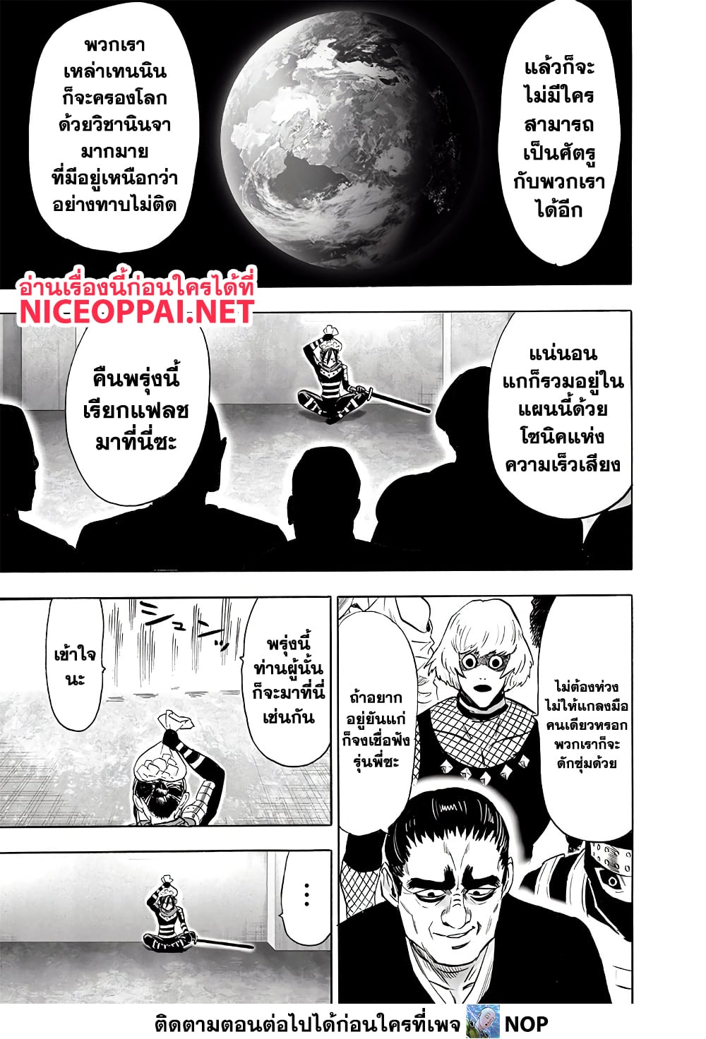 One Punch Man 195 TH