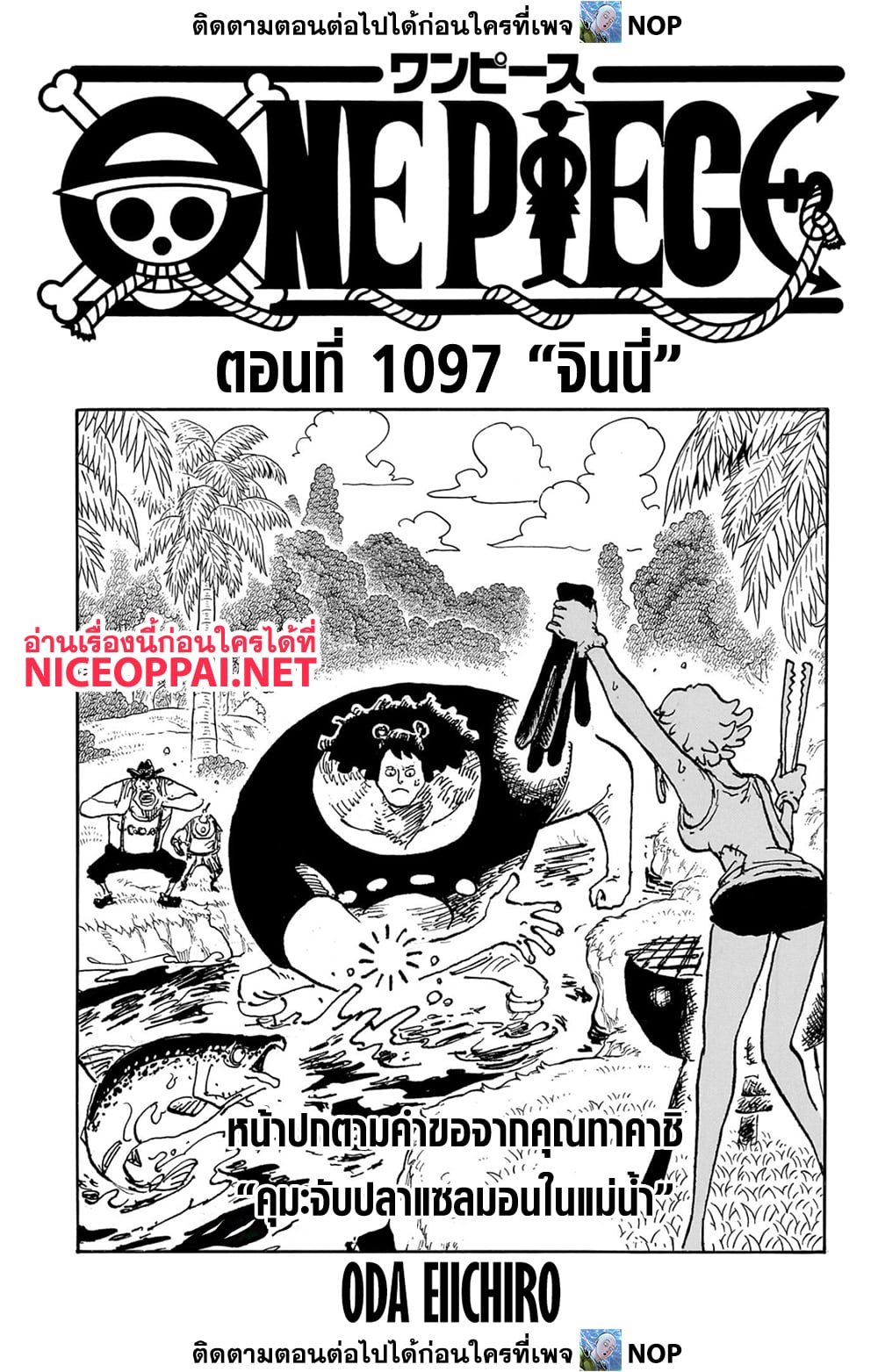 One Piece 1097 TH