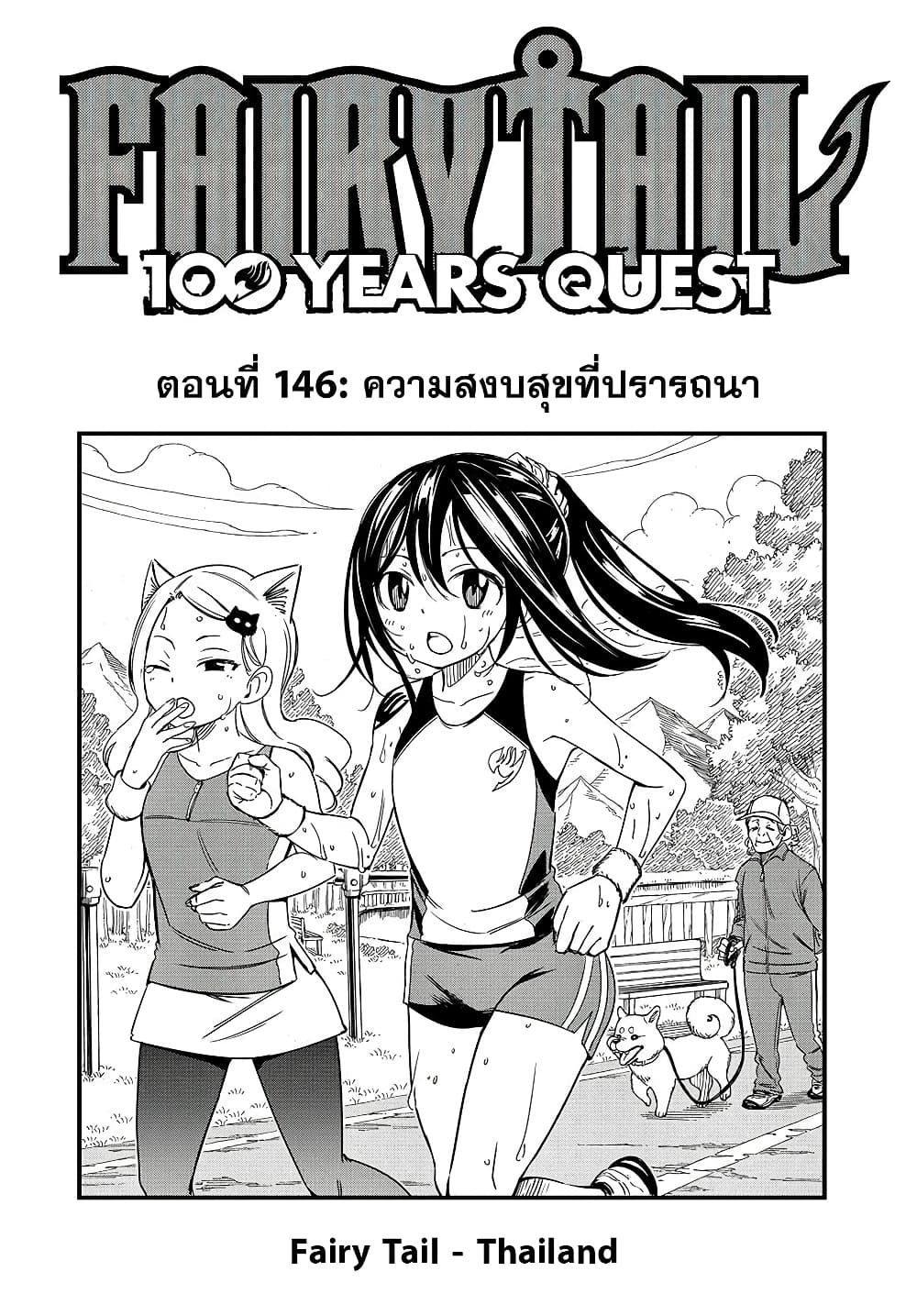 Fairy Tail 100 Years Quest 146 TH