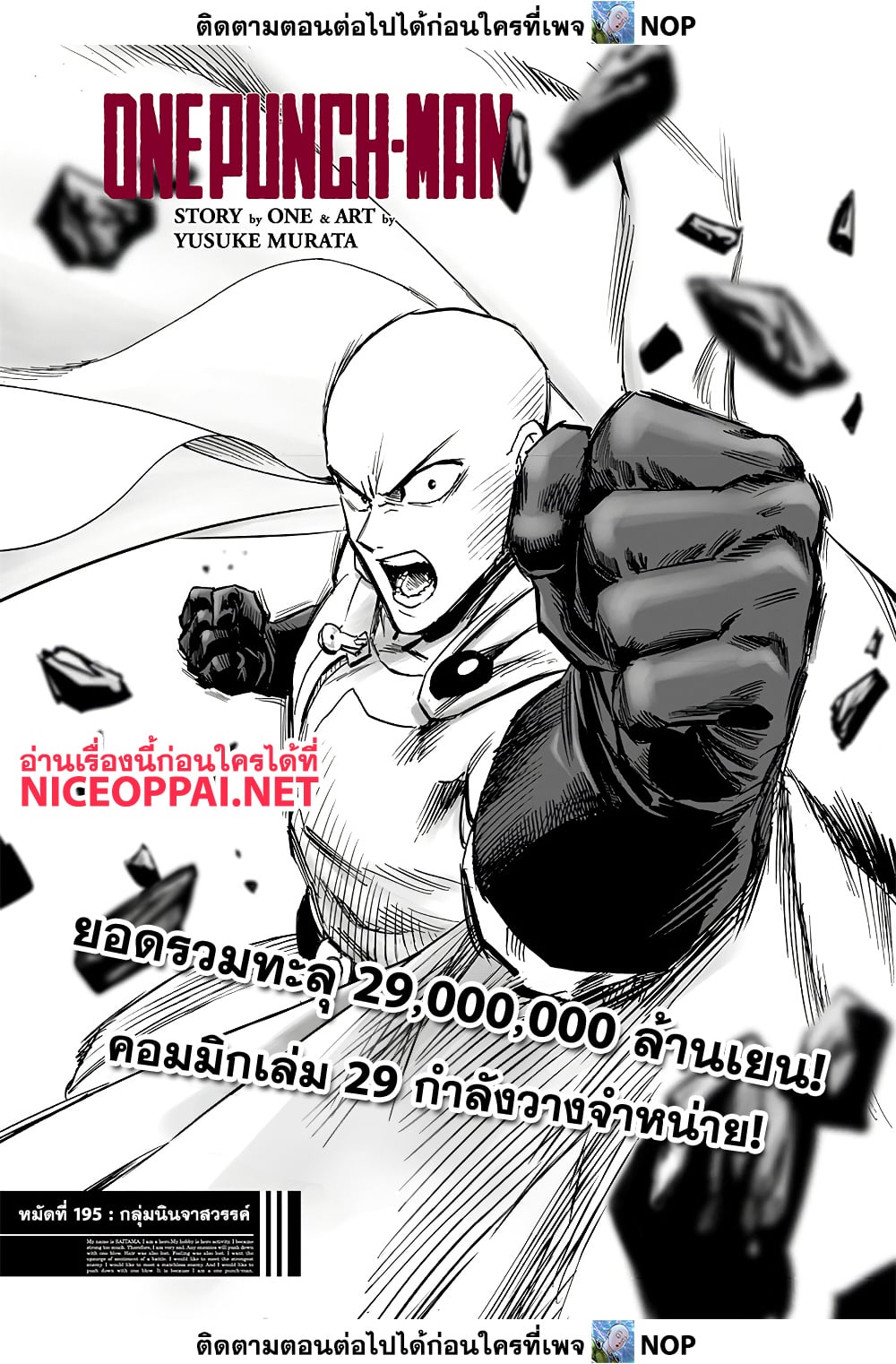 One Punch Man 195 TH