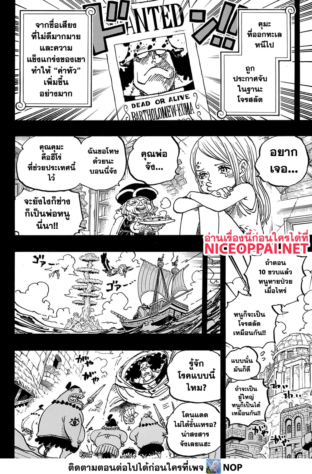 One Piece 1099 TH