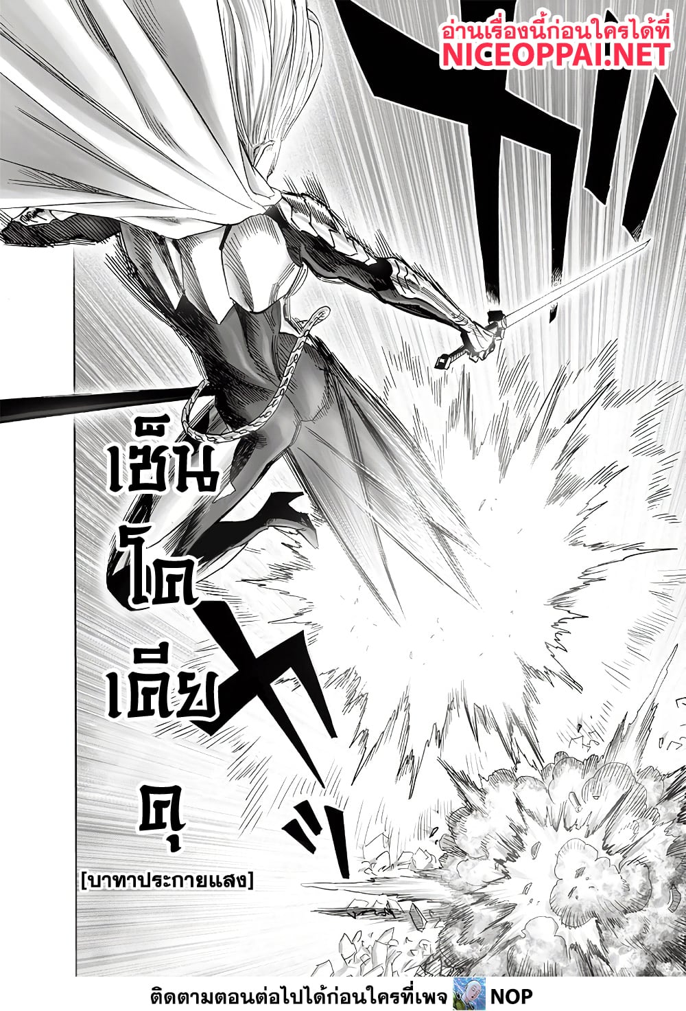 One Punch Man 197 TH